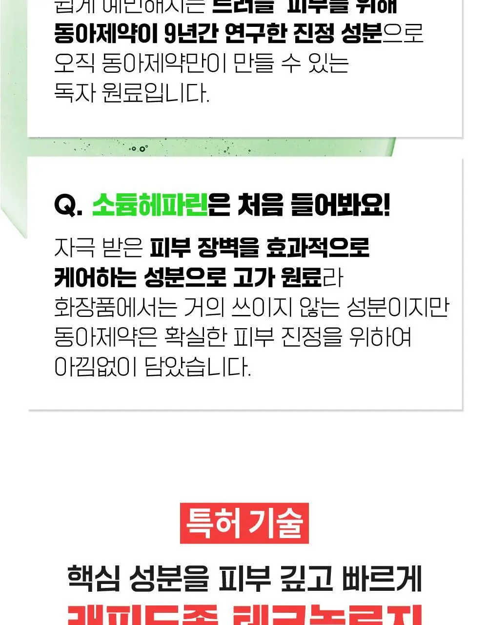 [트러블1등/단독기획] 파티온 노스카나인 트러블 세럼 50ml 기획(+15ml+마스크 1매) 상세페이지 12